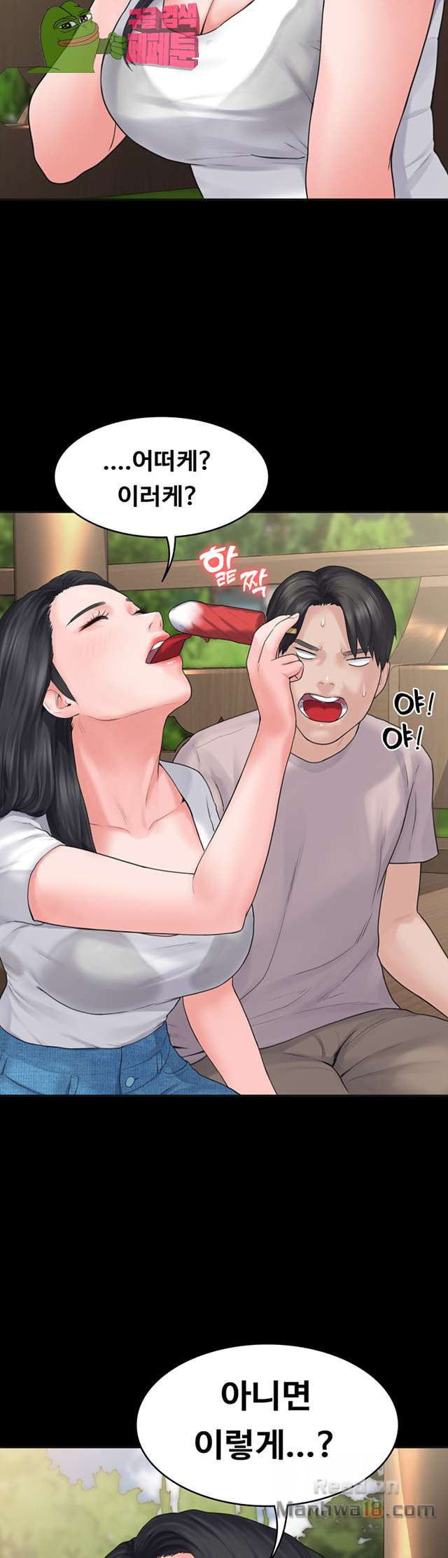 Love Formula Raw Chapter 3 Page 46
