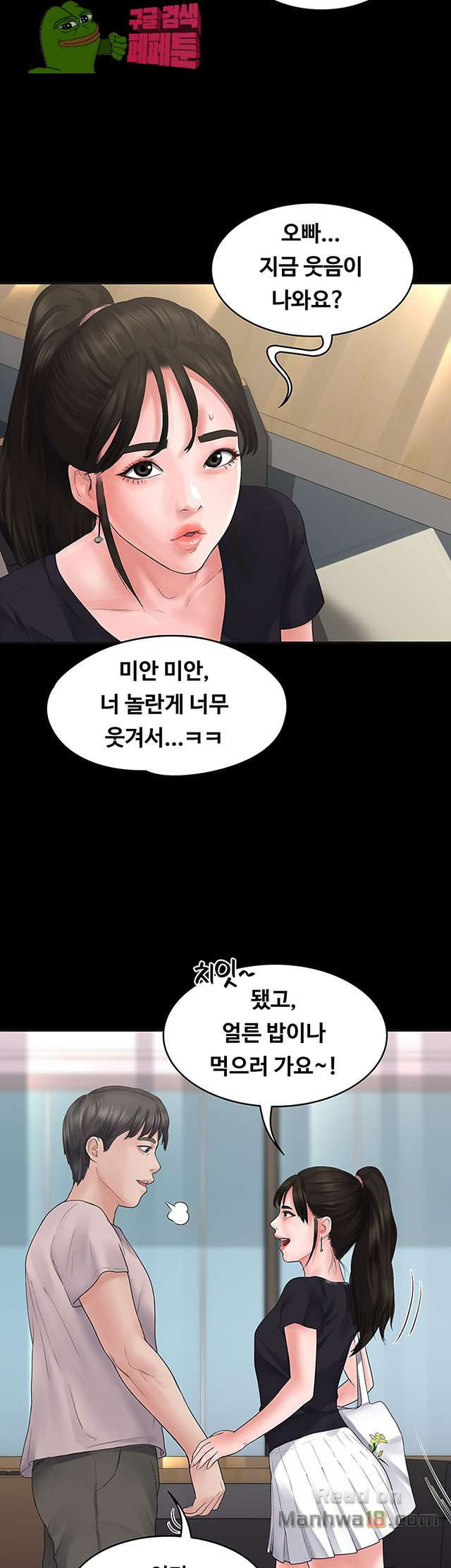 Love Formula Raw Chapter 4 Page 36