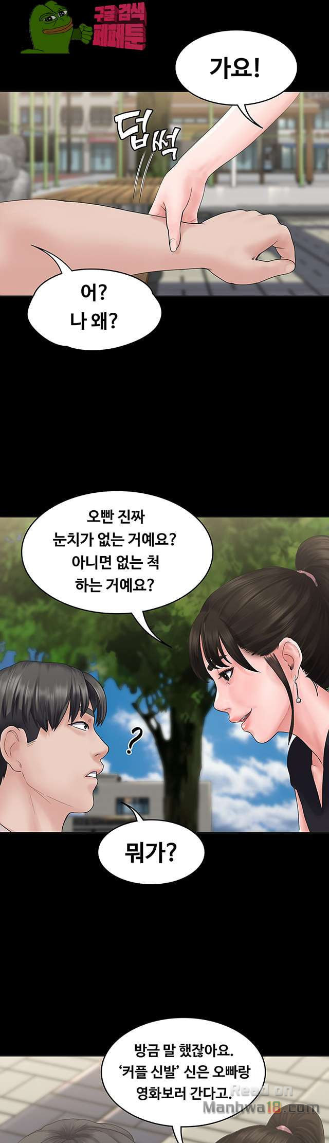 Love Formula Raw Chapter 4 Page 45