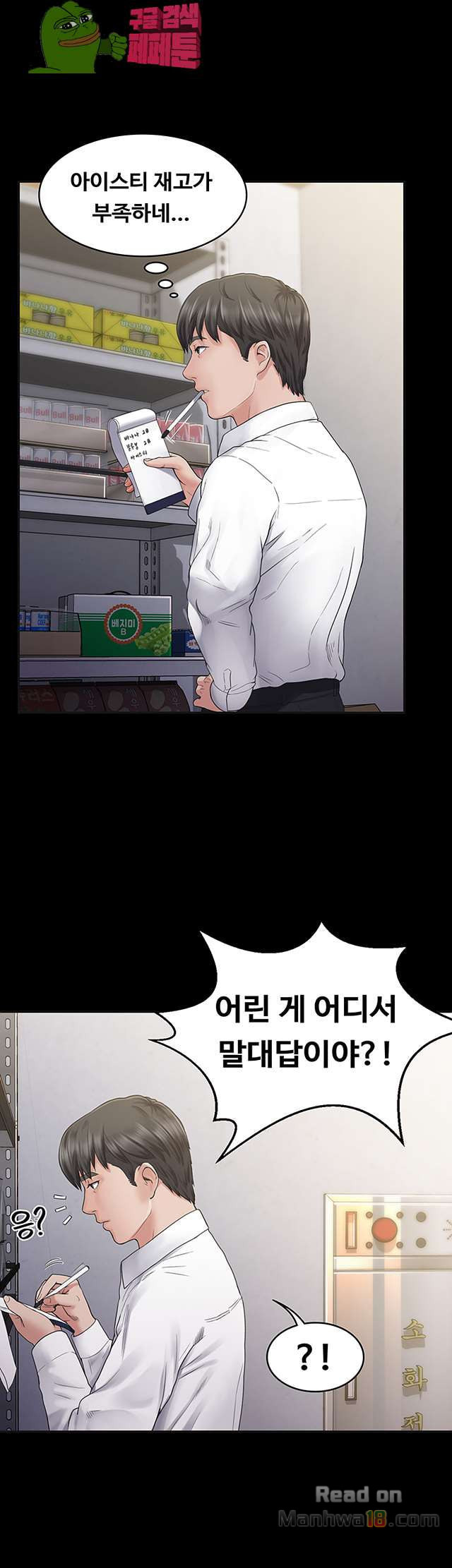 Love Formula Raw Chapter 5 Page 20