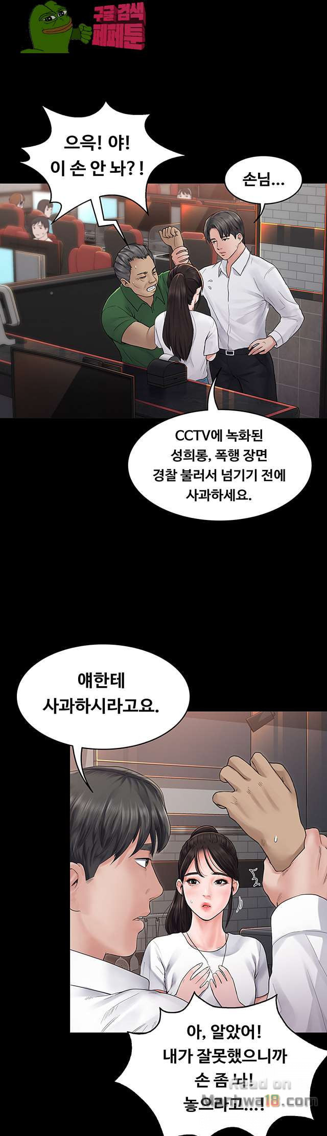 Love Formula Raw Chapter 5 Page 33