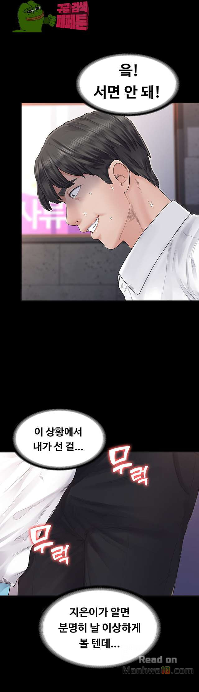 Love Formula Raw Chapter 5 Page 43