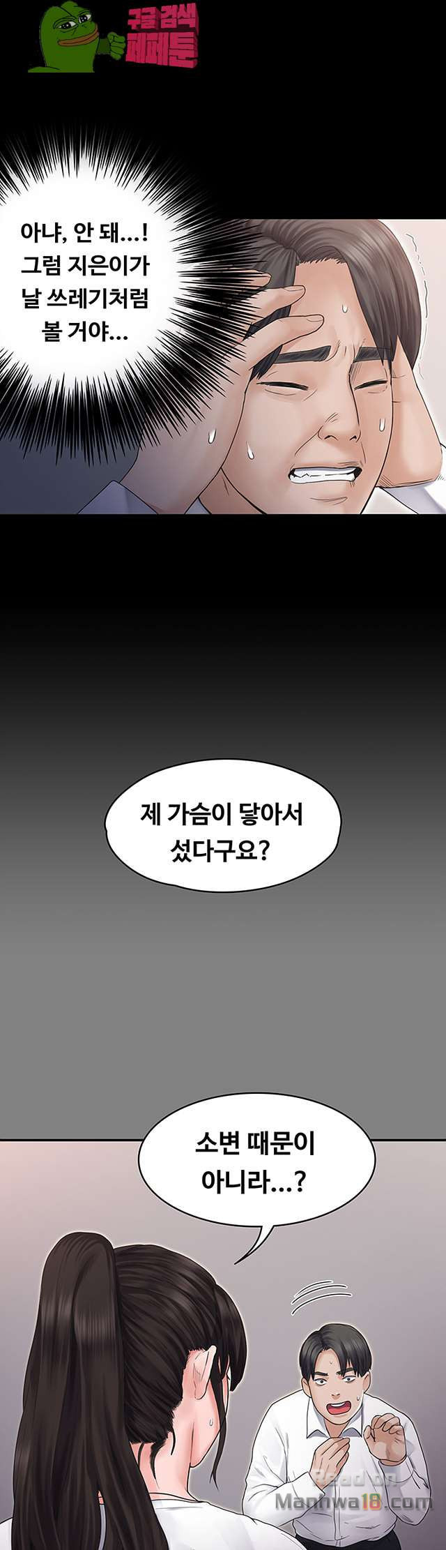 Love Formula Raw Chapter 6 Page 14