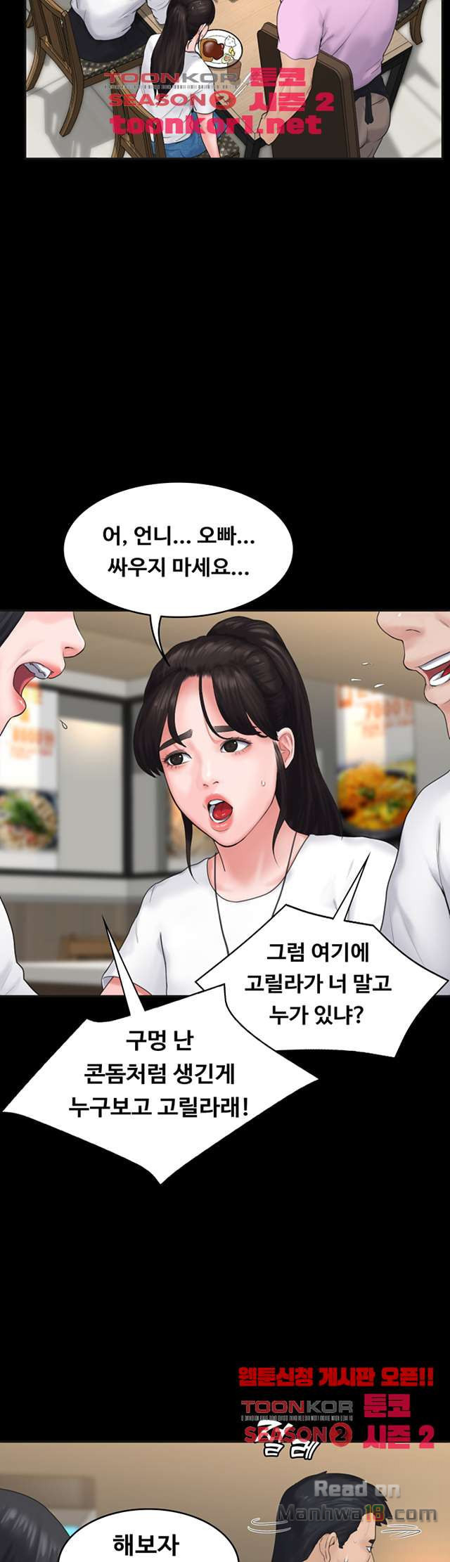 Love Formula Raw Chapter 7 Page 12