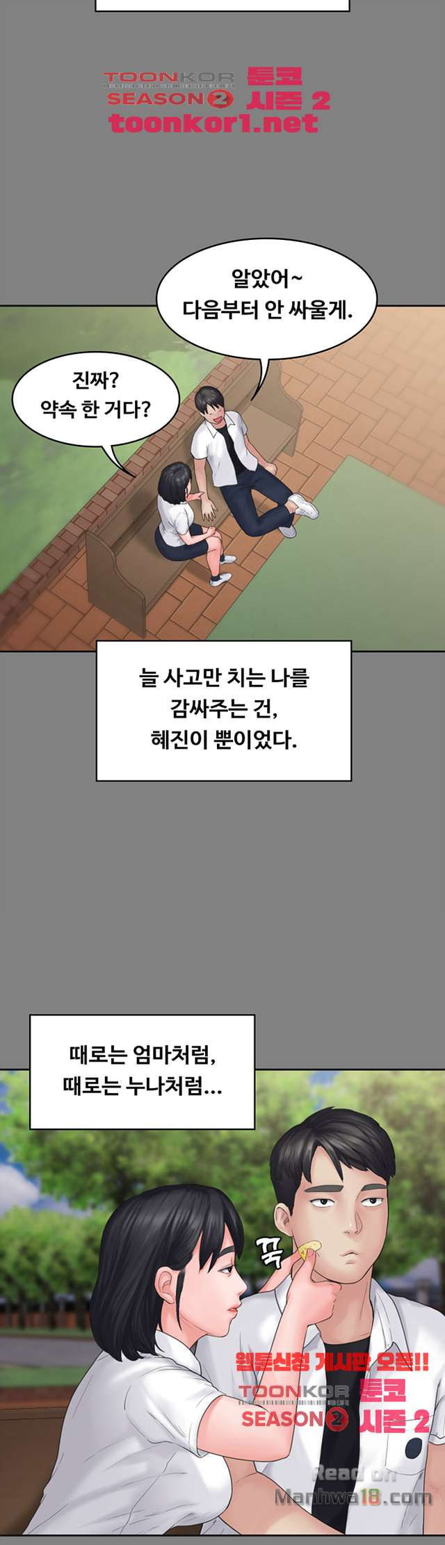 Love Formula Raw Chapter 7 Page 41