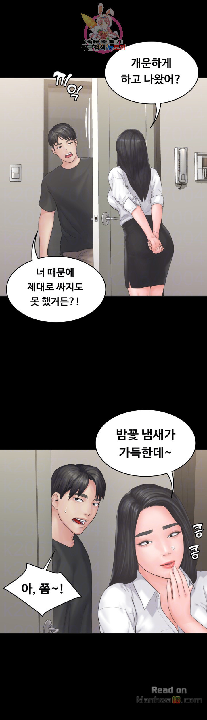 Love Formula Raw Chapter 8 Page 12