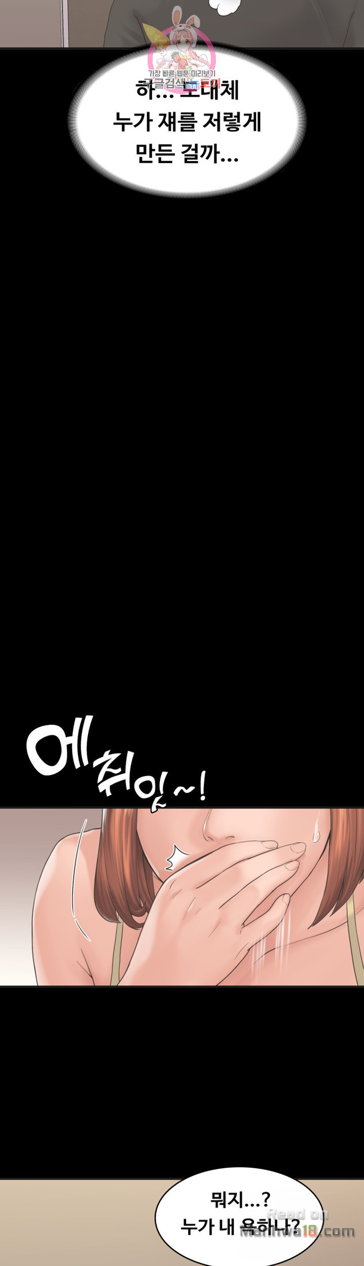 Love Formula Raw Chapter 8 Page 21