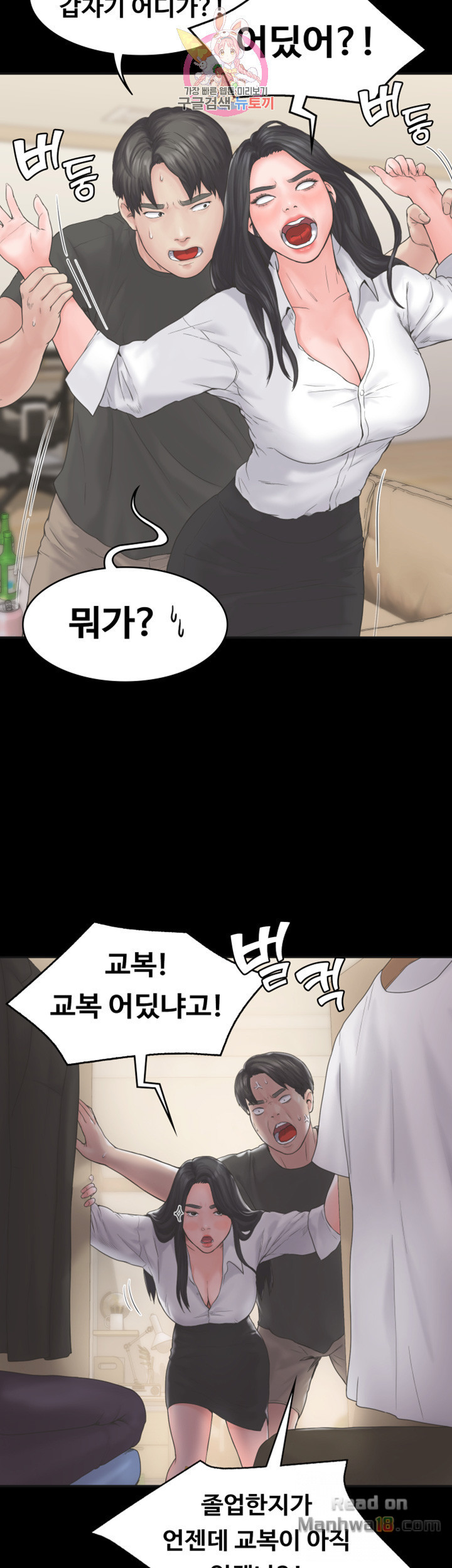 Love Formula Raw Chapter 8 Page 27