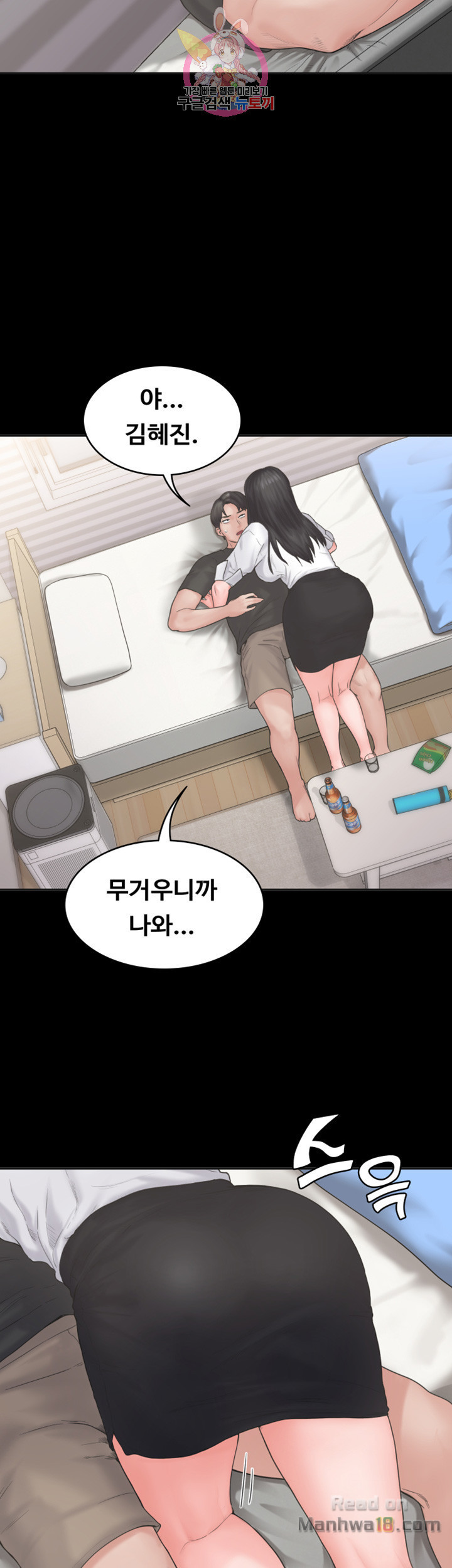 Love Formula Raw Chapter 8 Page 31