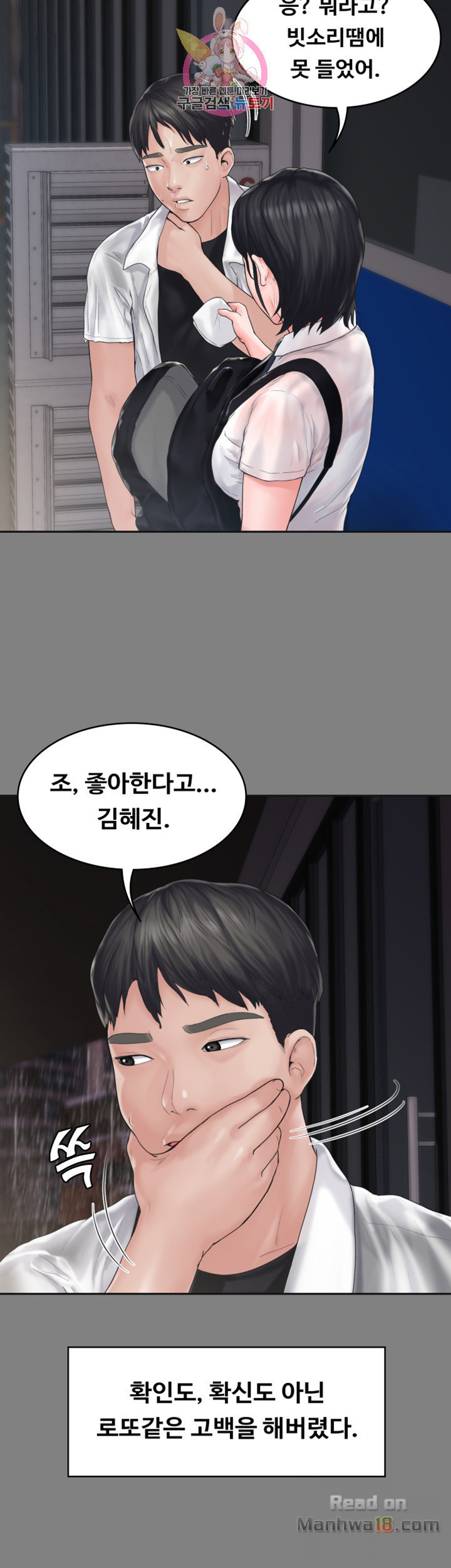 Love Formula Raw Chapter 8 Page 40