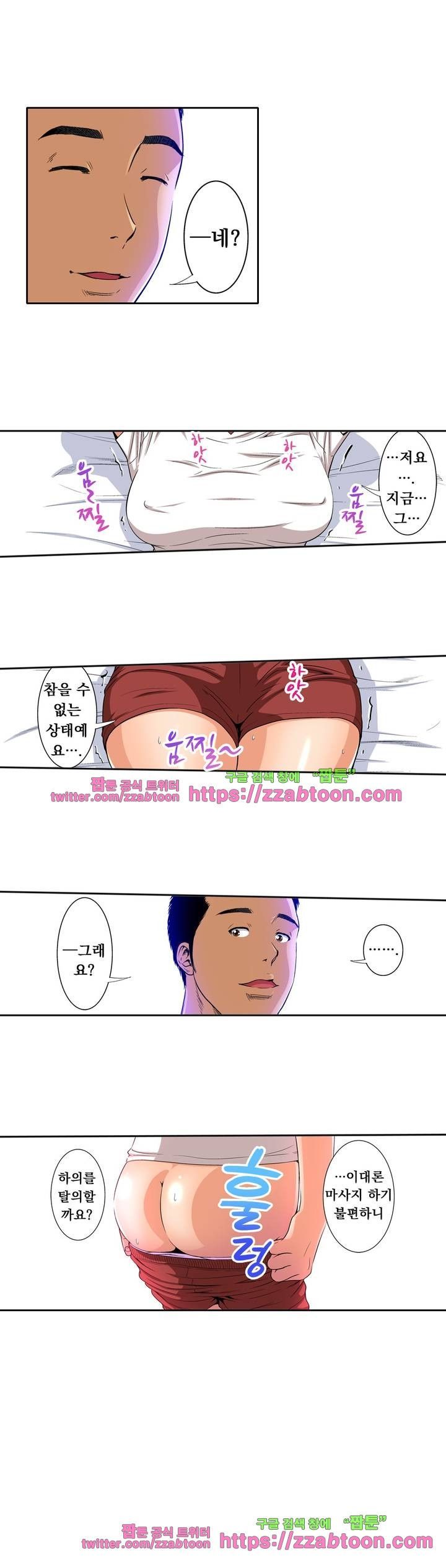 Service Madame Raw Chapter 11 Page 6