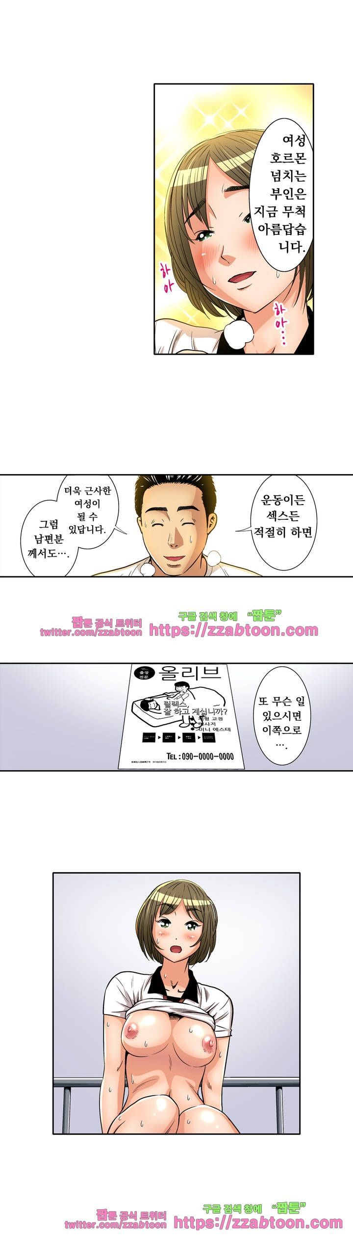 Service Madame Raw Chapter 12 Page 10