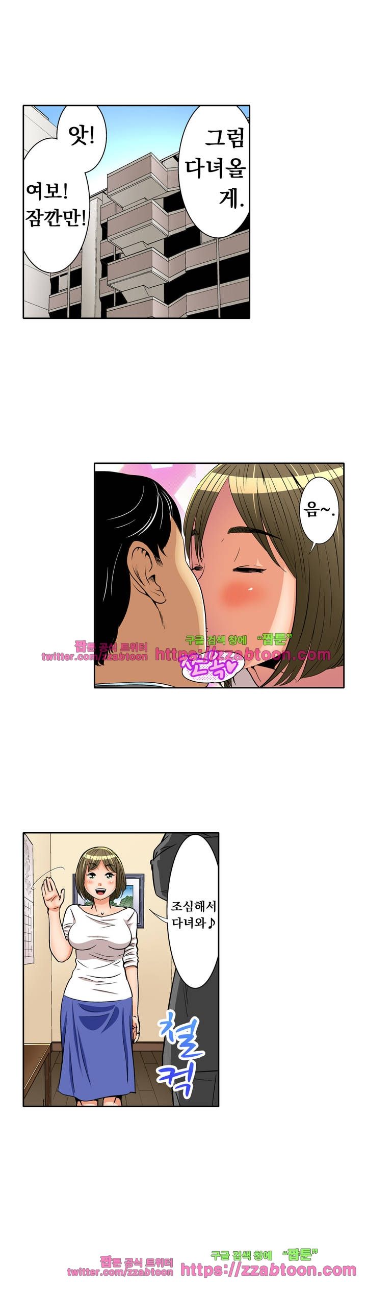 Service Madame Raw Chapter 12 Page 11