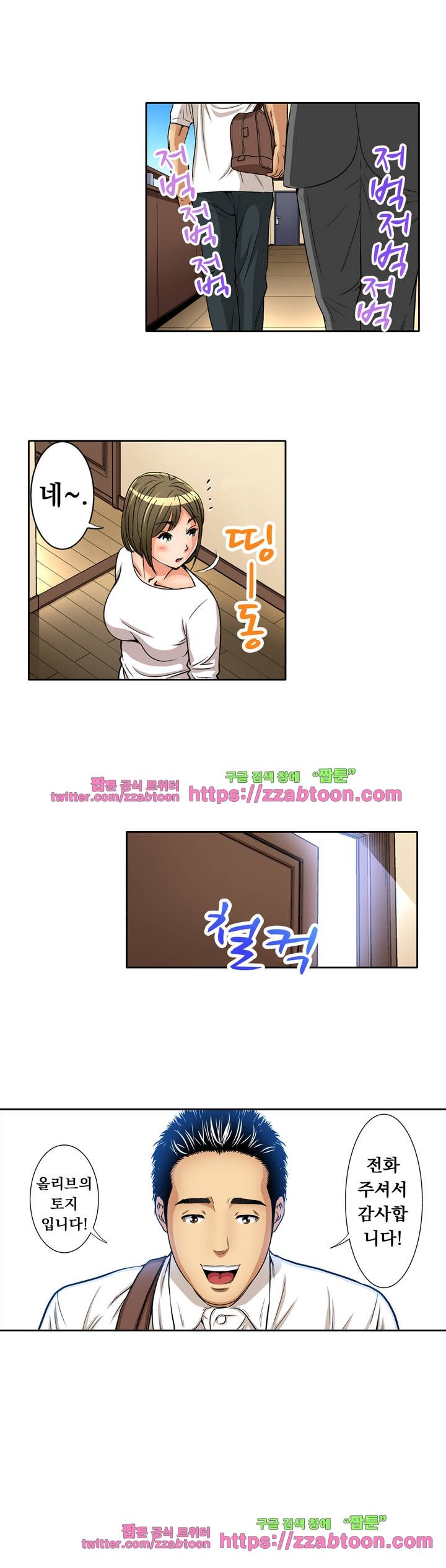 Service Madame Raw Chapter 12 Page 12