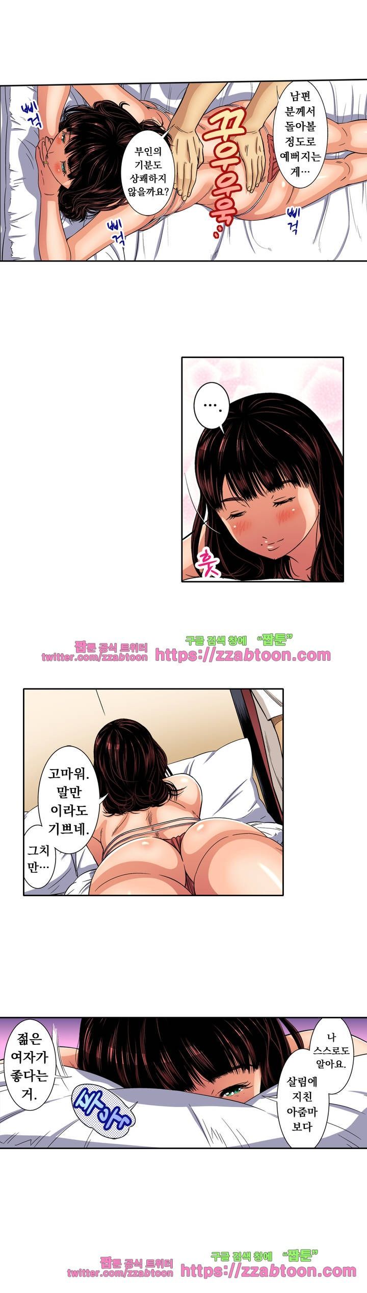 Service Madame Raw Chapter 13 Page 10