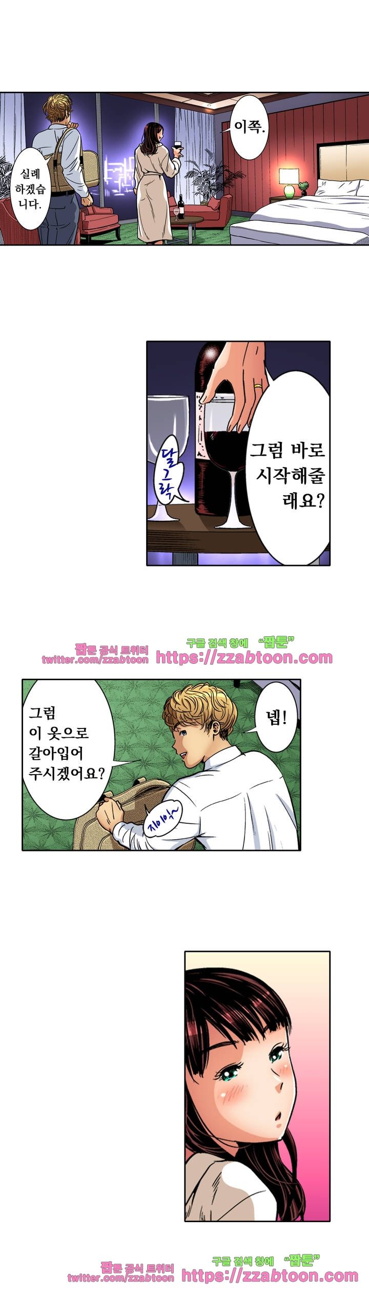 Service Madame Raw Chapter 13 Page 4