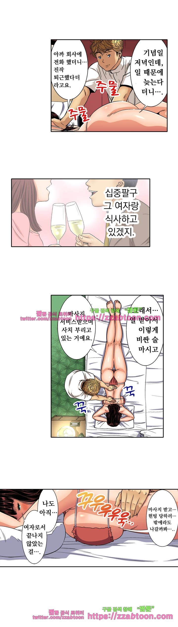 Service Madame Raw Chapter 13 Page 8