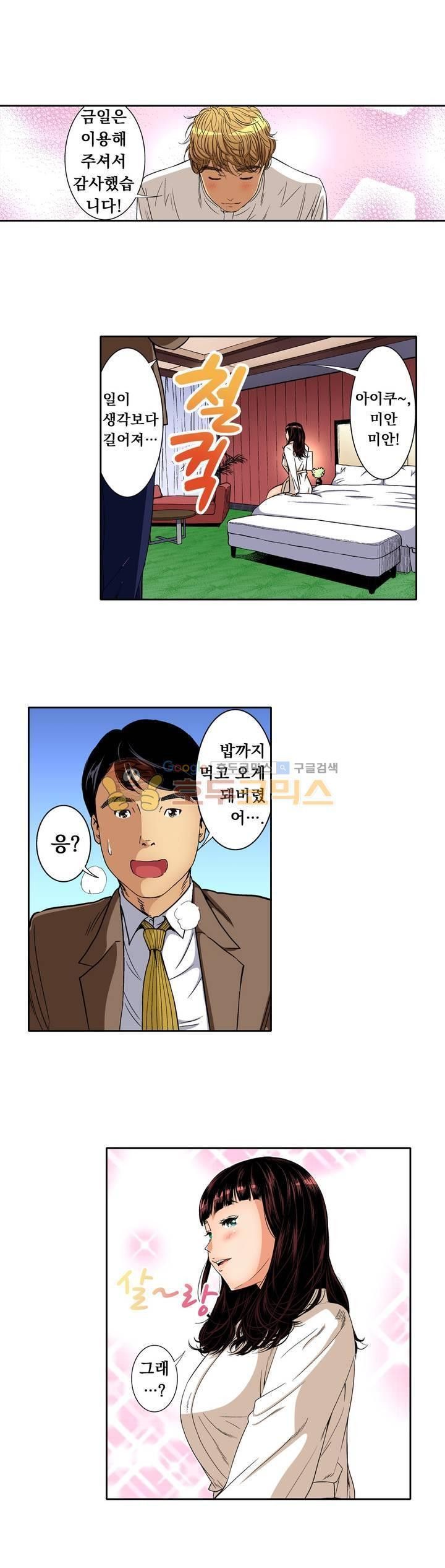 Service Madame Raw Chapter 15 Page 11