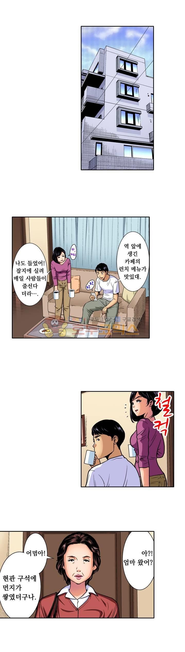 Service Madame Raw Chapter 16 Page 2