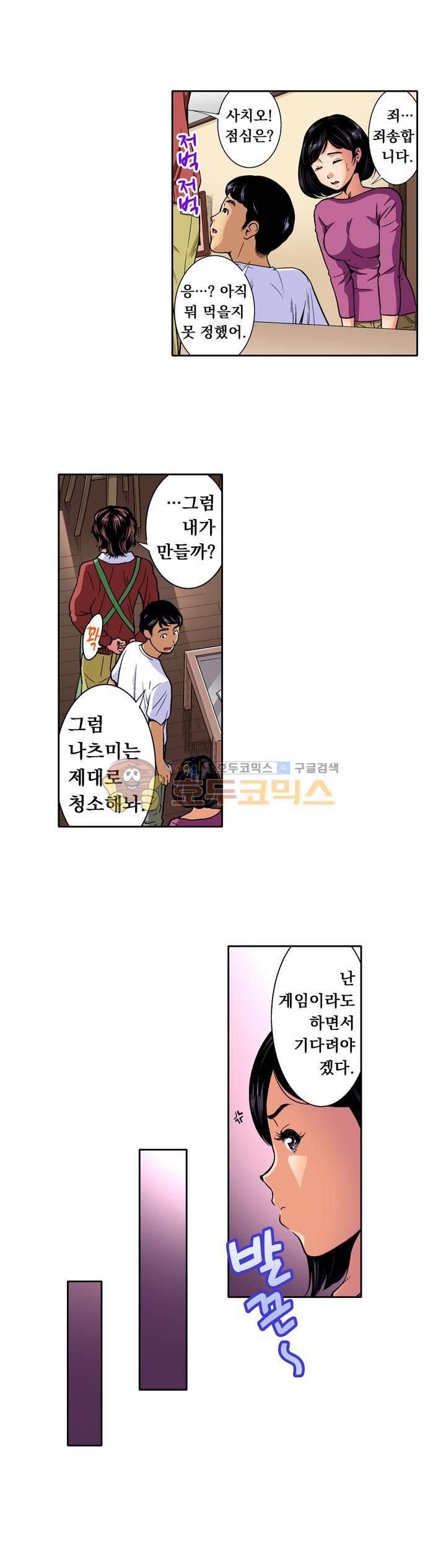 Service Madame Raw Chapter 16 Page 3