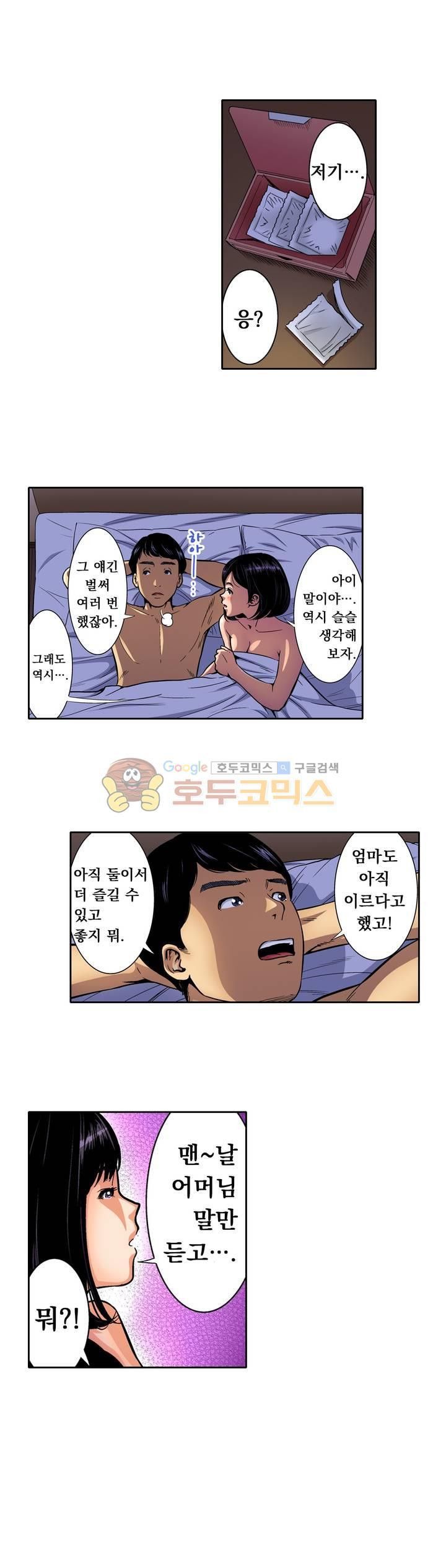 Service Madame Raw Chapter 16 Page 5