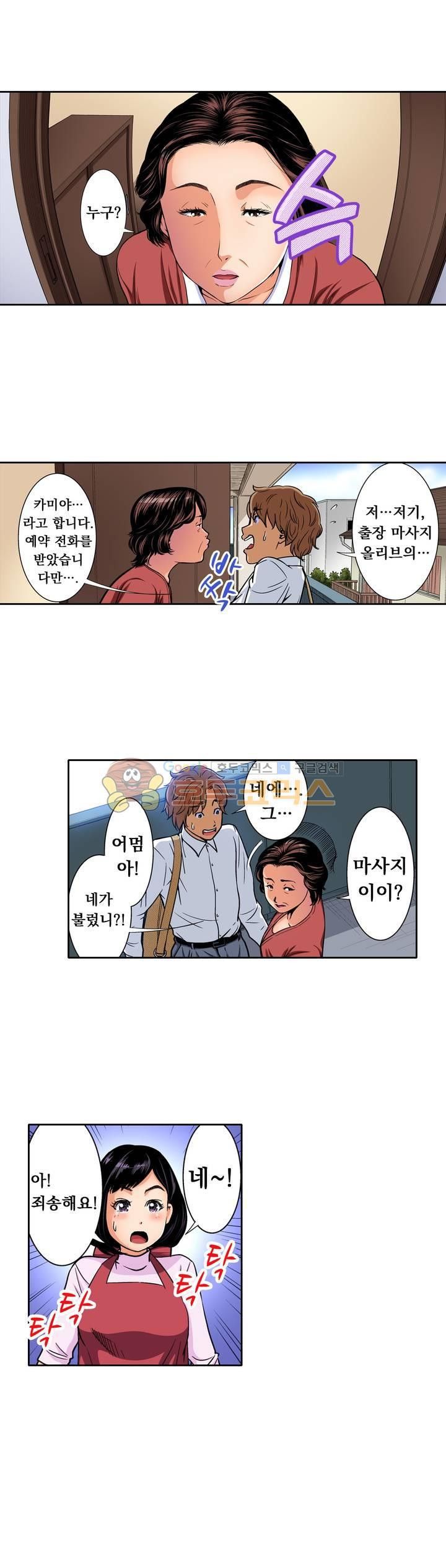 Service Madame Raw Chapter 16 Page 7
