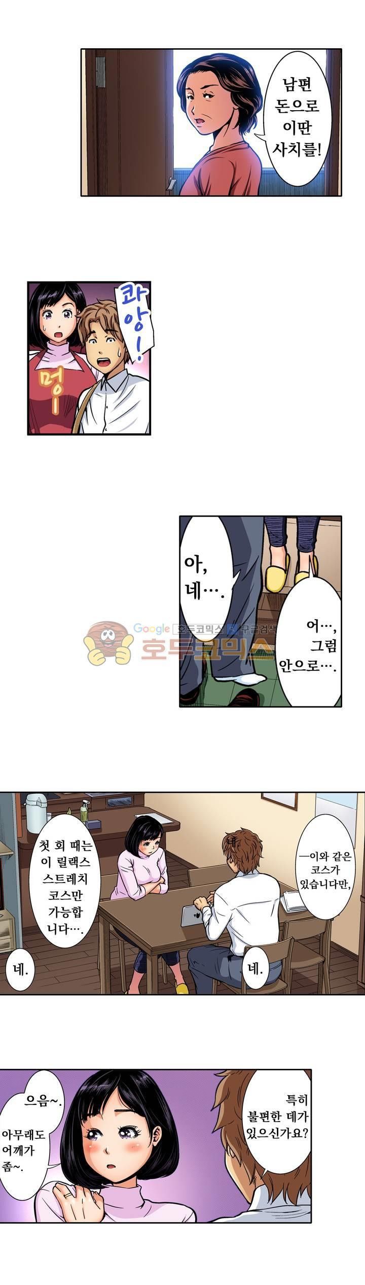 Service Madame Raw Chapter 16 Page 8