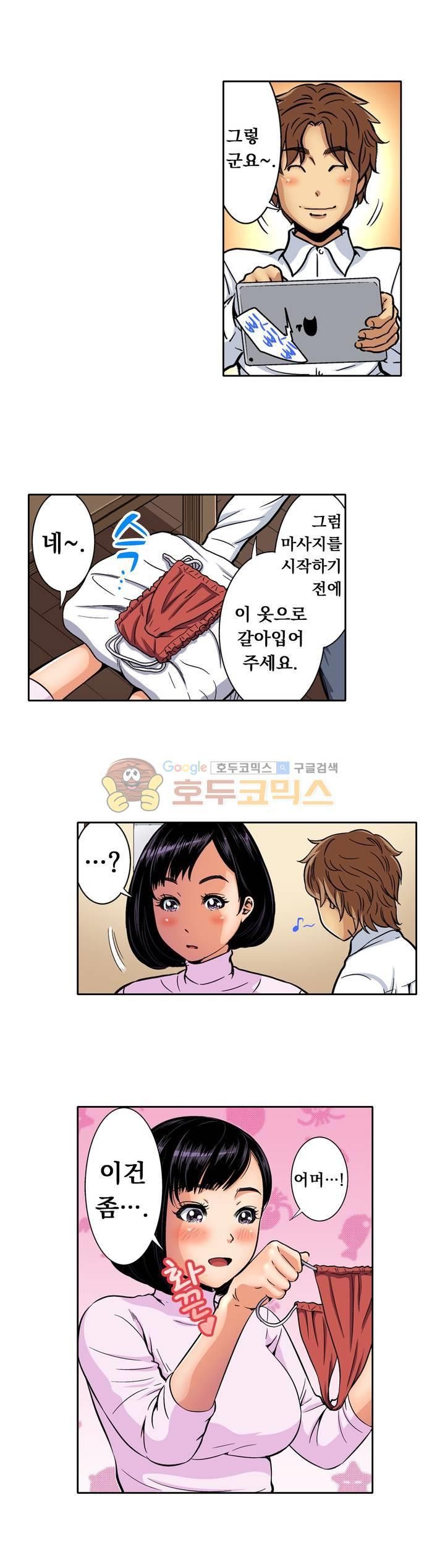 Service Madame Raw Chapter 16 Page 9