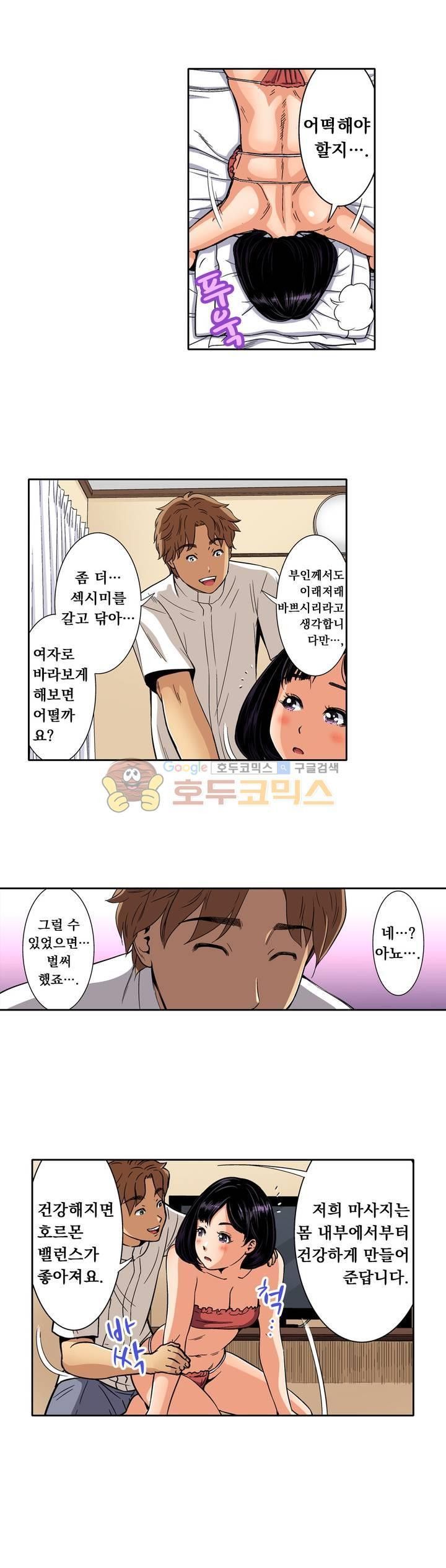 Service Madame Raw Chapter 17 Page 2