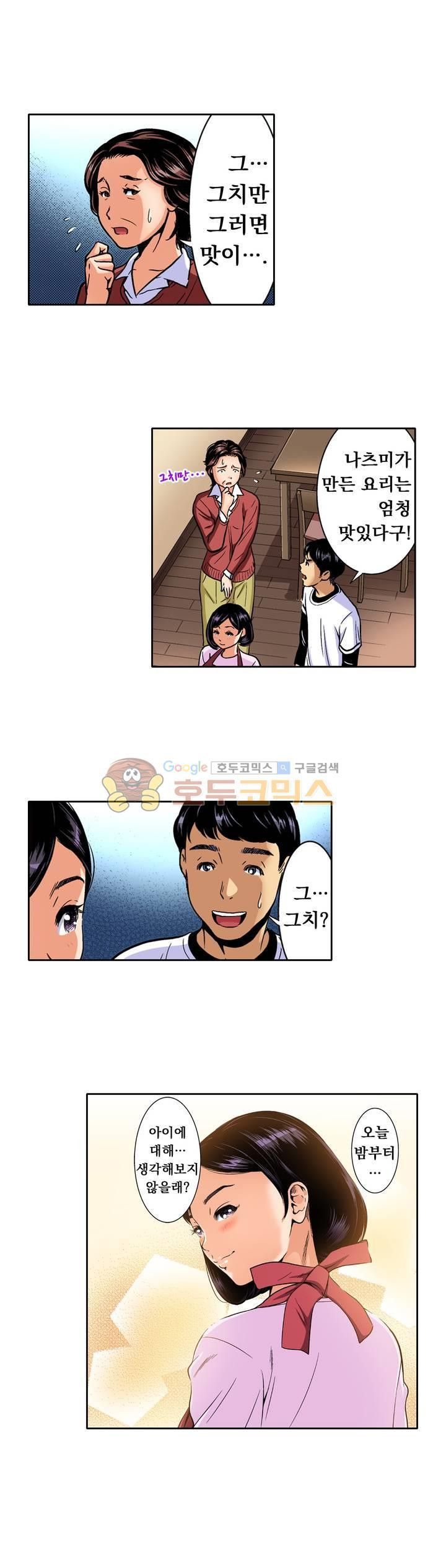 Service Madame Raw Chapter 18 Page 10