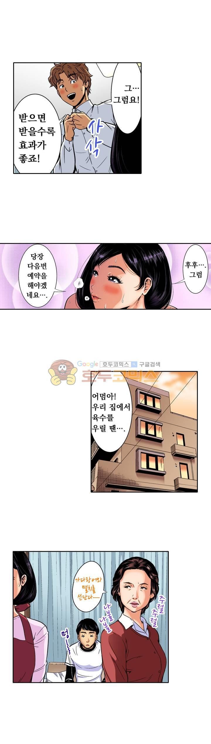 Service Madame Raw Chapter 18 Page 8