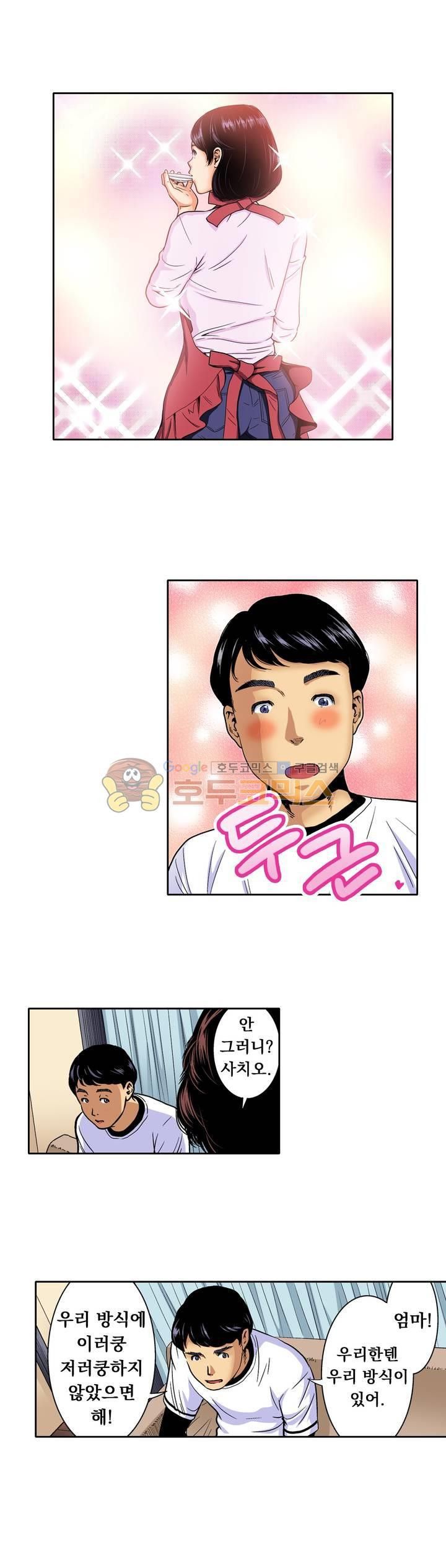 Service Madame Raw Chapter 18 Page 9