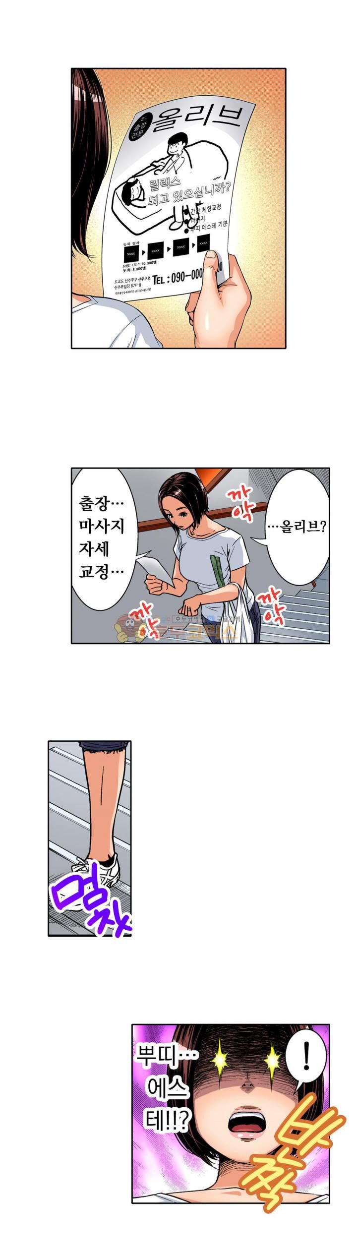 Service Madame Raw Chapter 19 Page 12