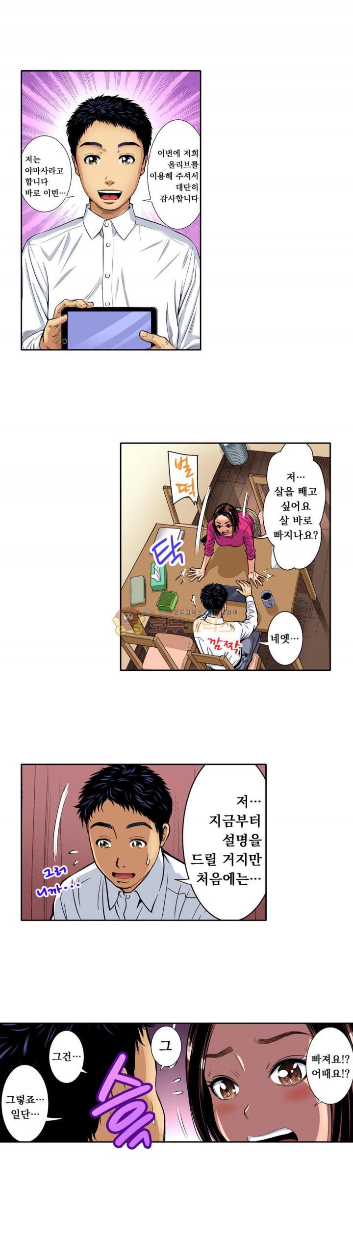 Service Madame Raw Chapter 19 Page 13