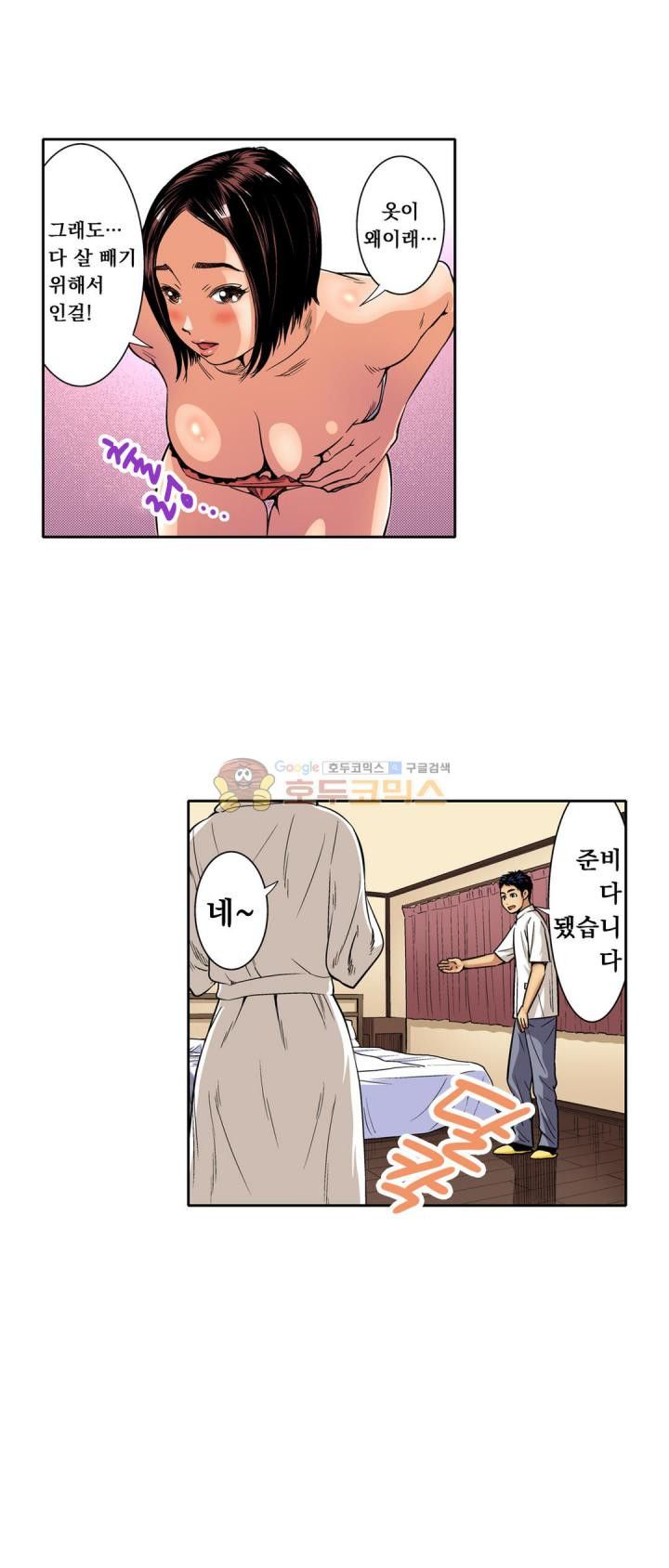 Service Madame Raw Chapter 19 Page 15