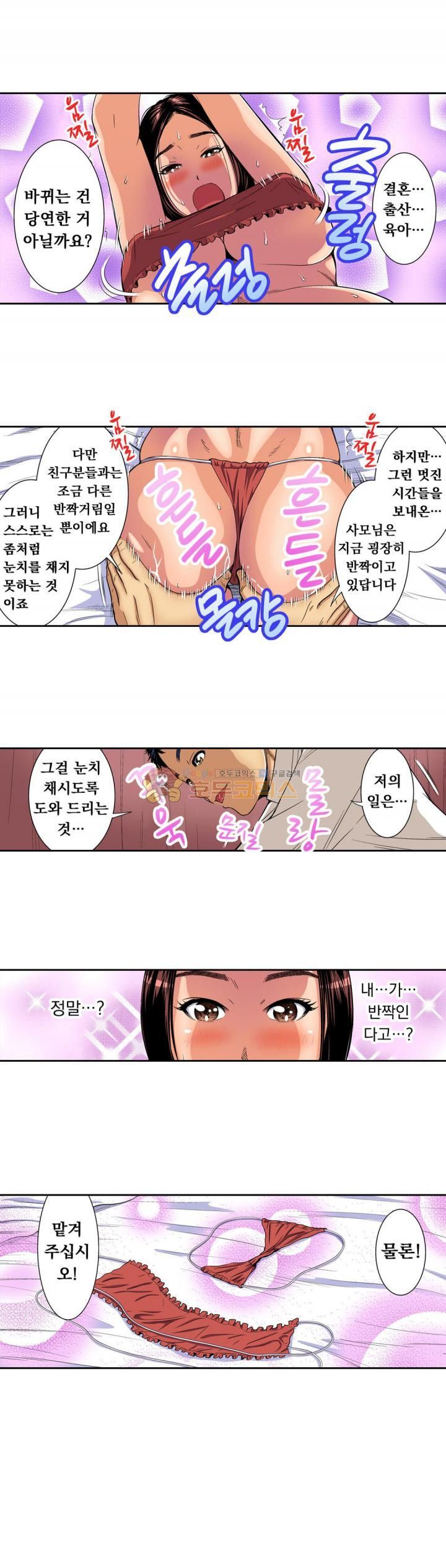 Service Madame Raw Chapter 20 Page 20