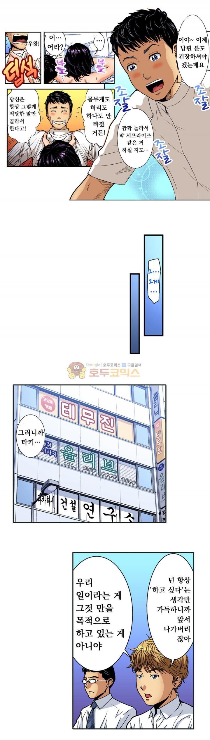 Service Madame Raw Chapter 22 Page 3