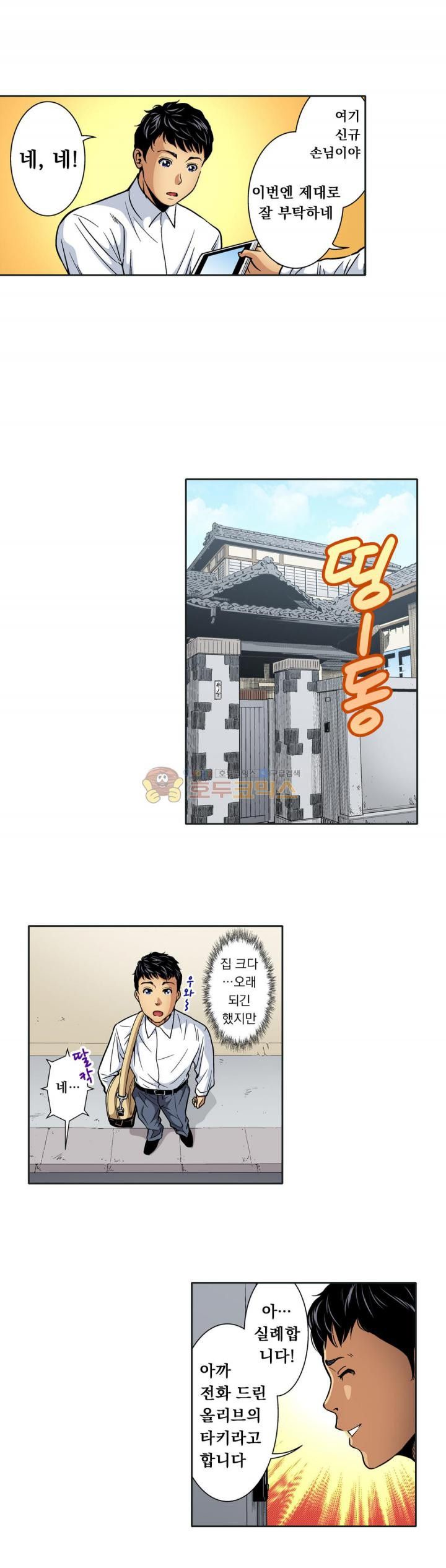 Service Madame Raw Chapter 22 Page 6