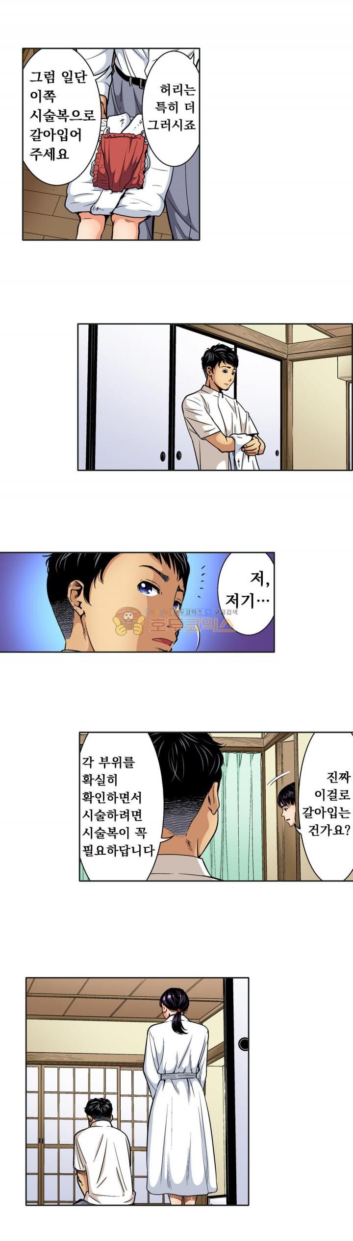 Service Madame Raw Chapter 22 Page 9