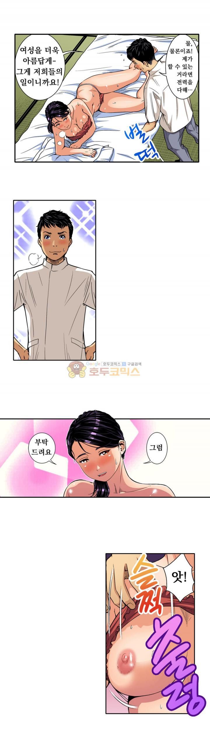 Service Madame Raw Chapter 23 Page 11
