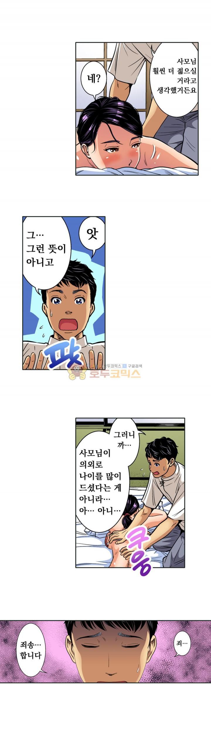 Service Madame Raw Chapter 23 Page 3