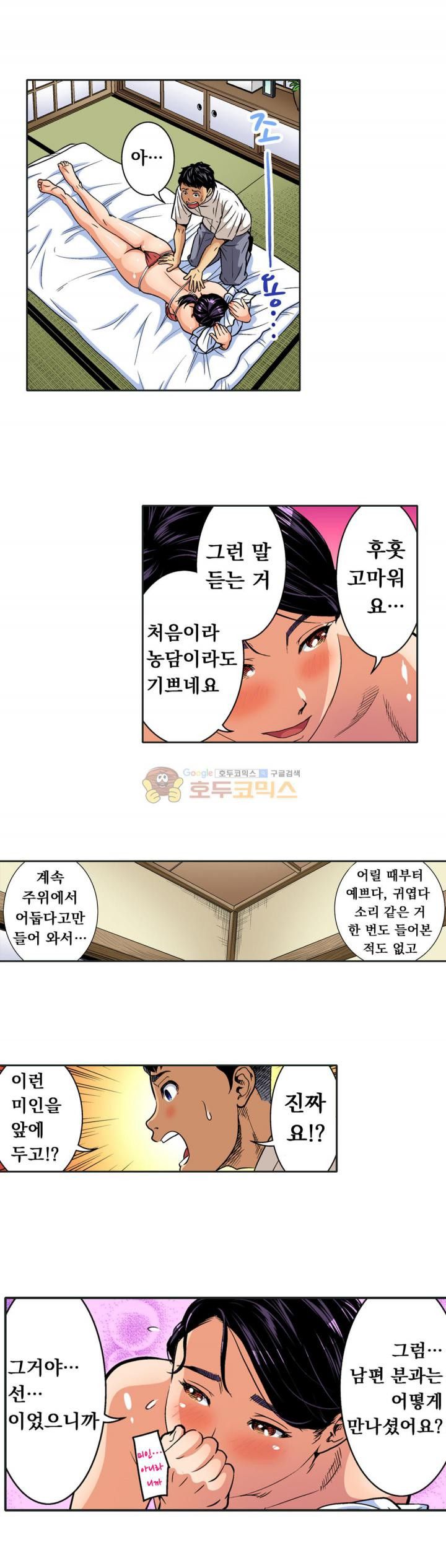 Service Madame Raw Chapter 23 Page 6