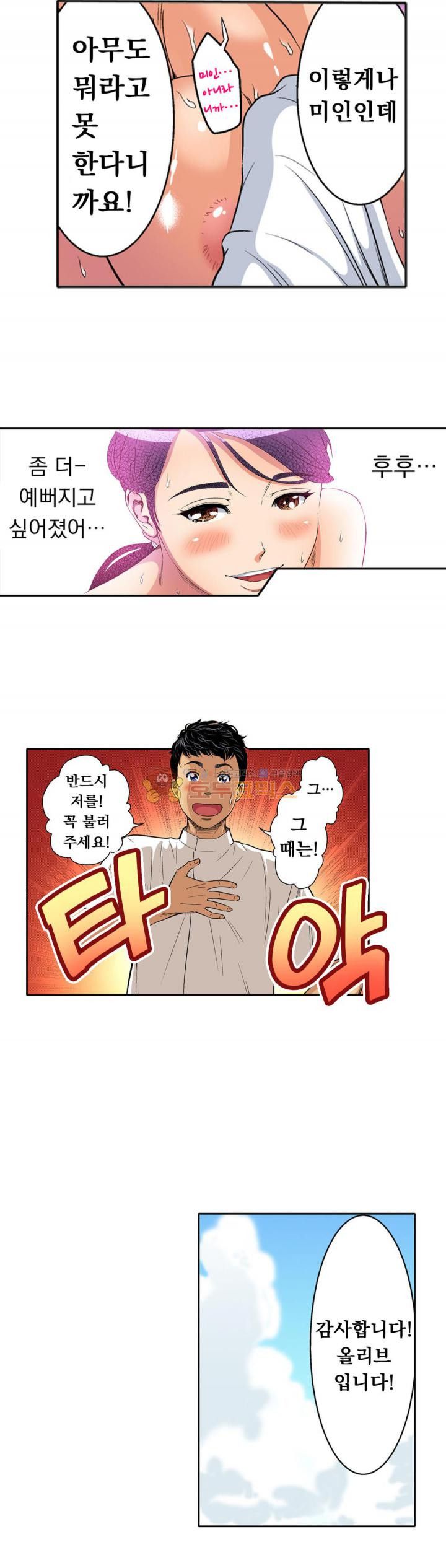 Service Madame Raw Chapter 24 Page 10