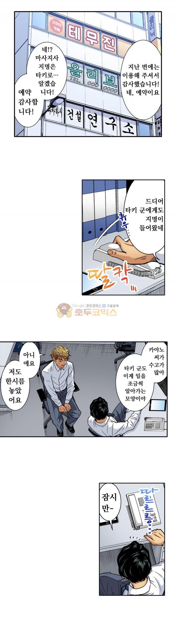 Service Madame Raw Chapter 24 Page 11