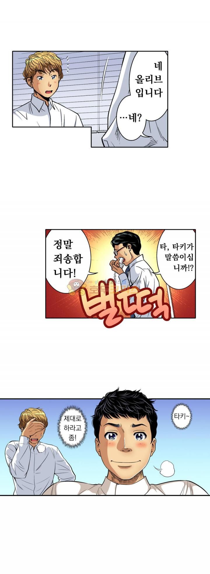 Service Madame Raw Chapter 24 Page 12