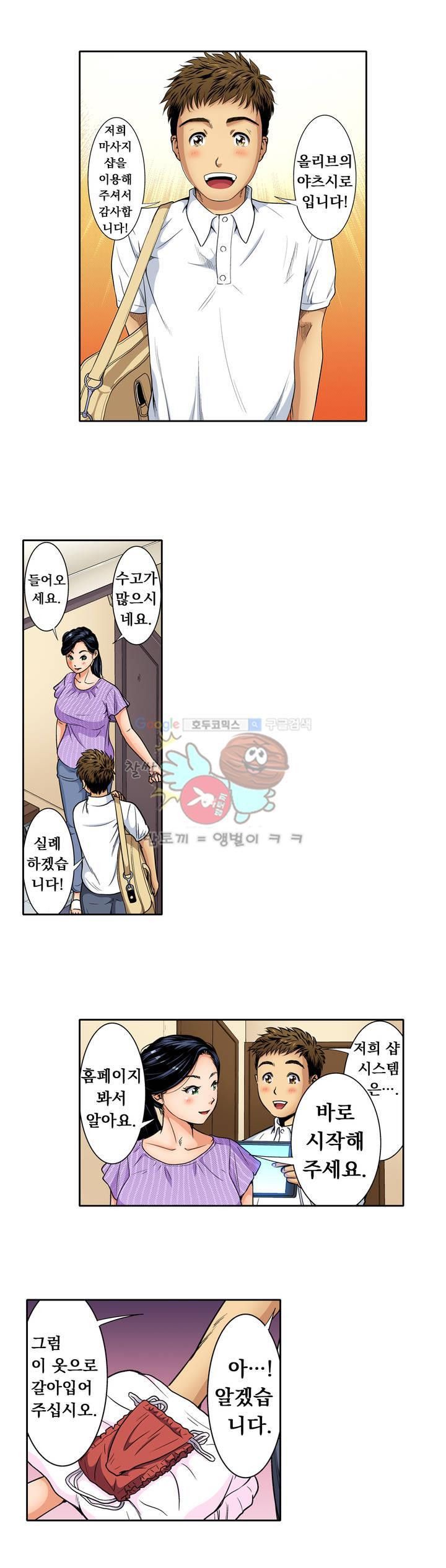Service Madame Raw Chapter 7 Page 11