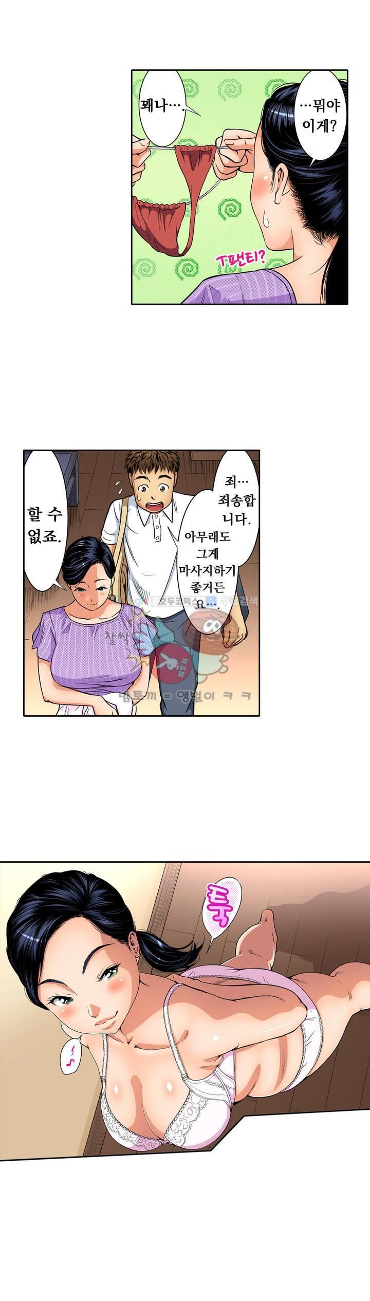 Service Madame Raw Chapter 7 Page 12