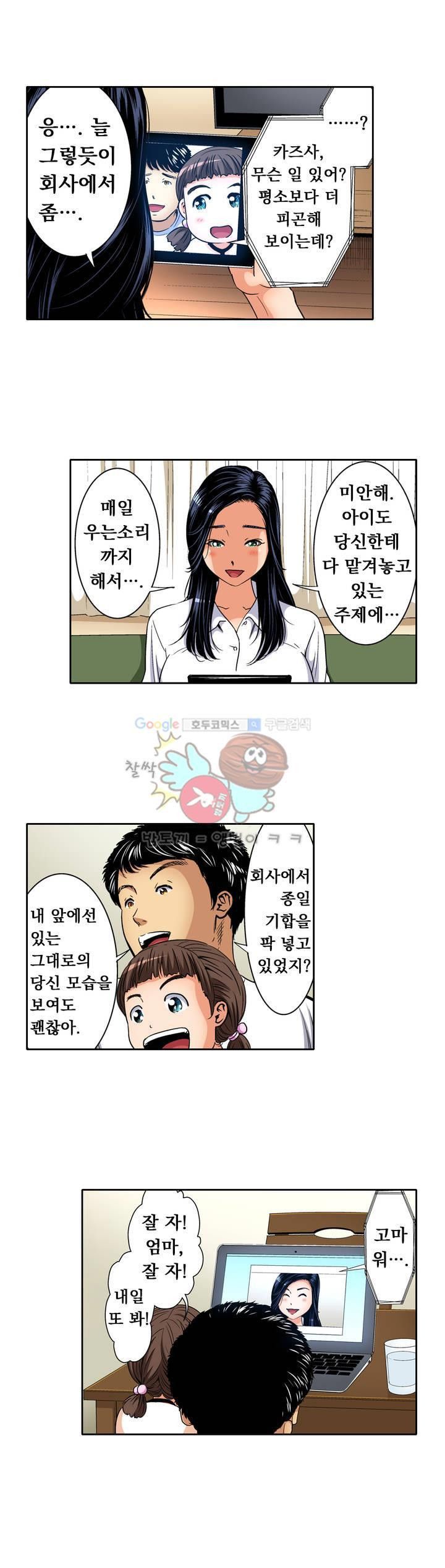 Service Madame Raw Chapter 7 Page 8