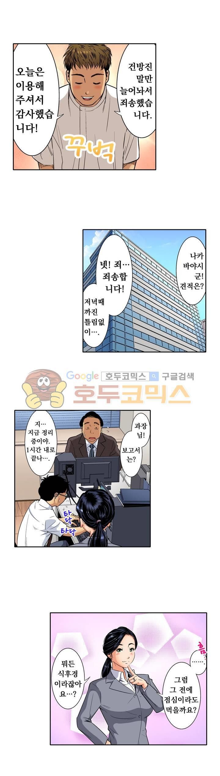 Service Madame Raw Chapter 9 Page 10