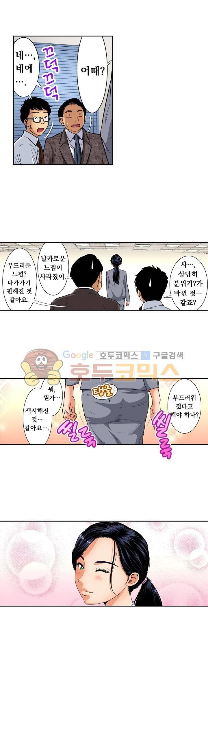 Service Madame Raw Chapter 9 Page 11
